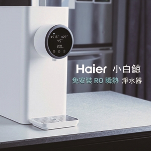 Haier 海爾 免安裝RO瞬熱淨水器-小白鯨(WD501)